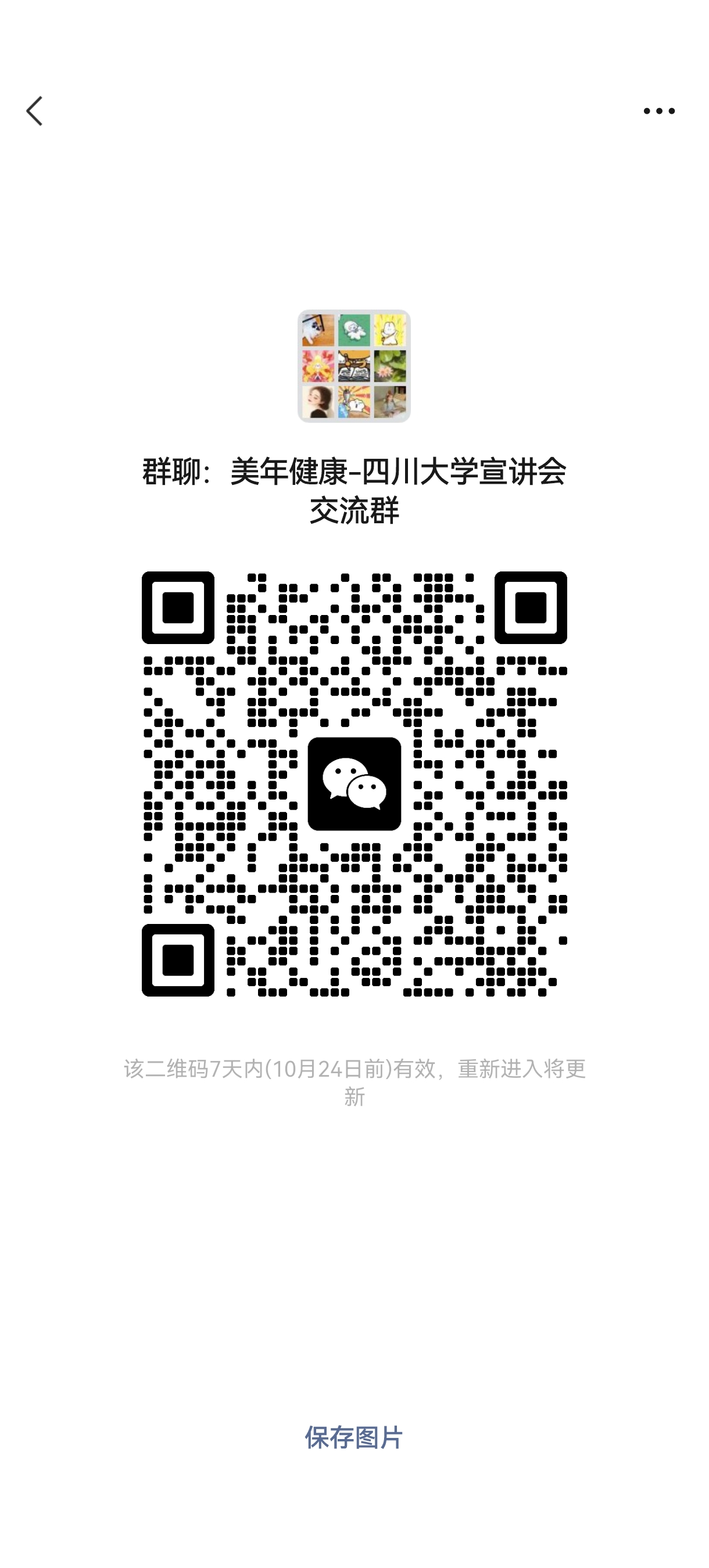微信群-川大.jpg