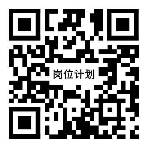 中心2026年文职岗位计划表.jpg