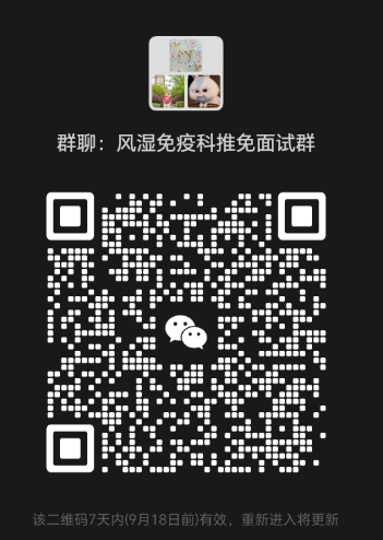 风湿微信群.png
