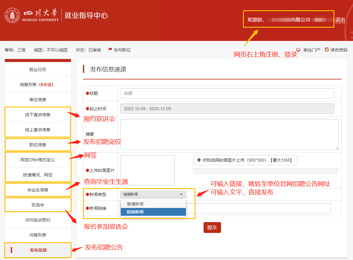 就业网操作流程-单位.png 就业网操作流程-单位.png